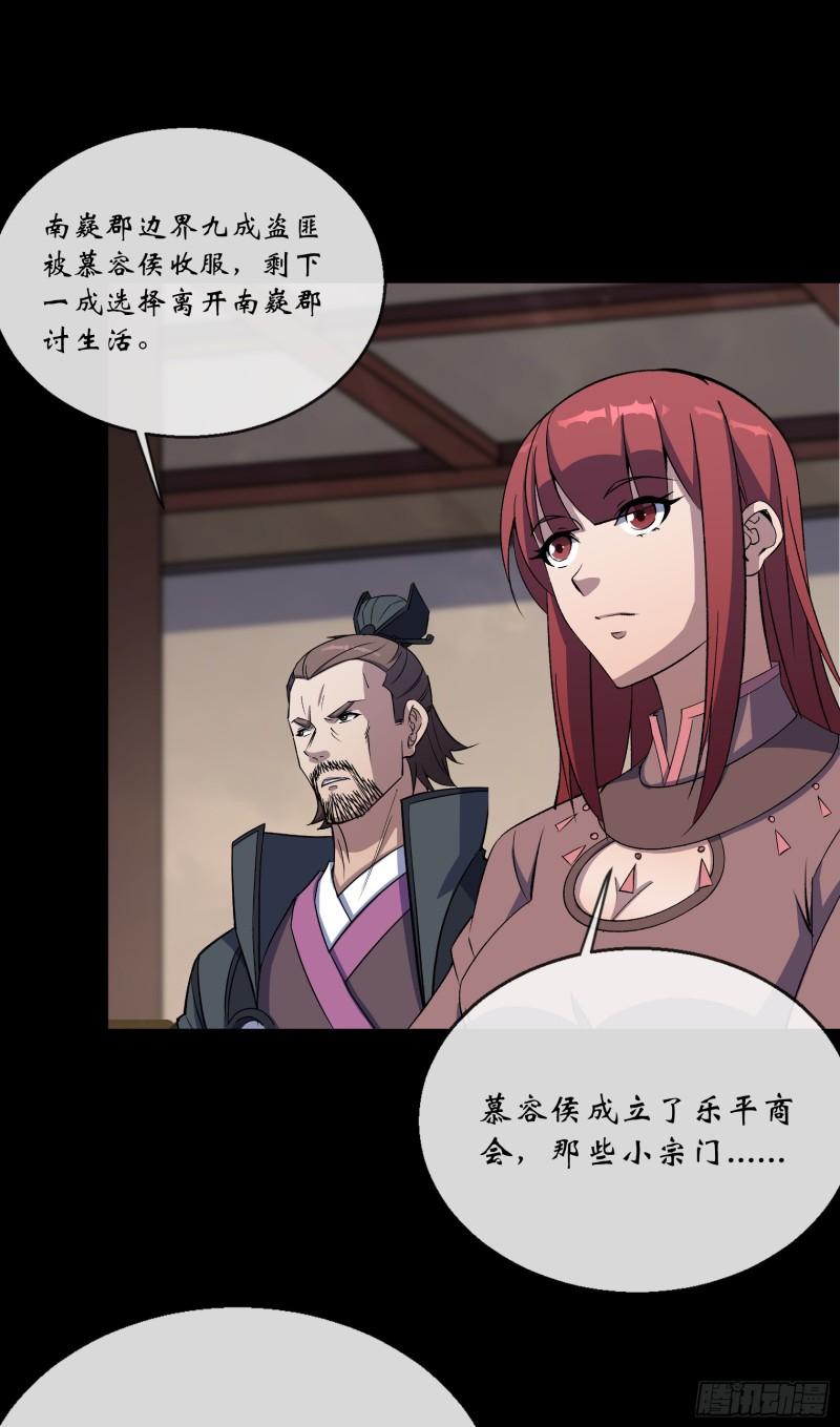 通幽大圣漫画免费阅读漫画,第127话 借势3图