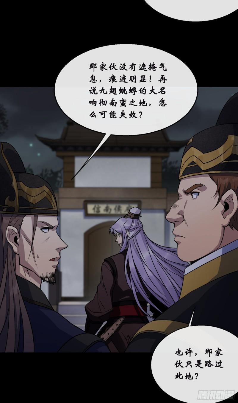 通幽大圣争天盟盟主漫画,第182话 杀机现3图