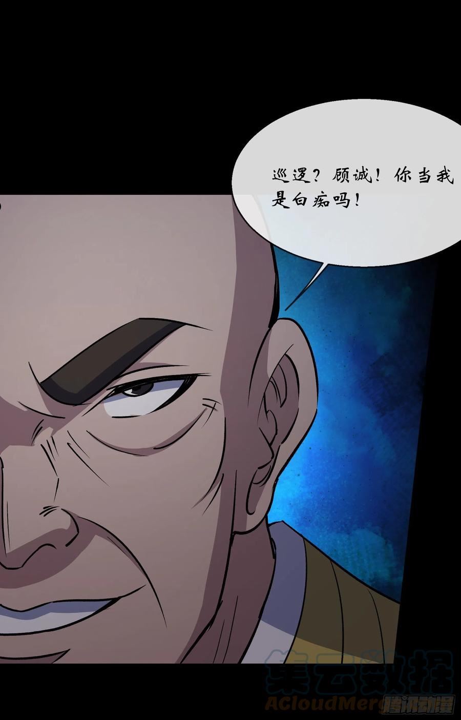 通幽大圣封七月漫画,第117话 意外5图