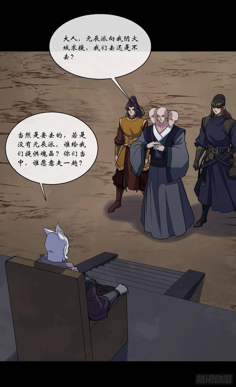 通幽大圣小说全文免费阅读漫画,第165话 四柱神煞阵2图