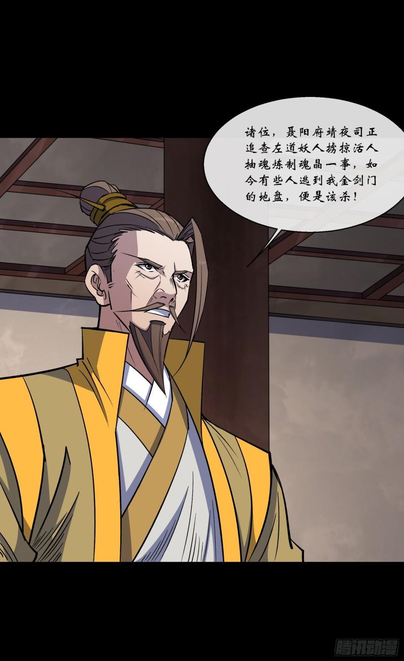 通幽大圣封七月笔趣阁漫画,第159话 串联各方3图