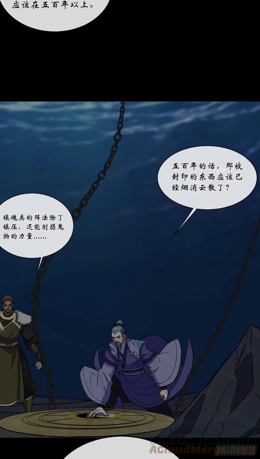 通幽大圣动漫漫画,第135话 水婆子3图