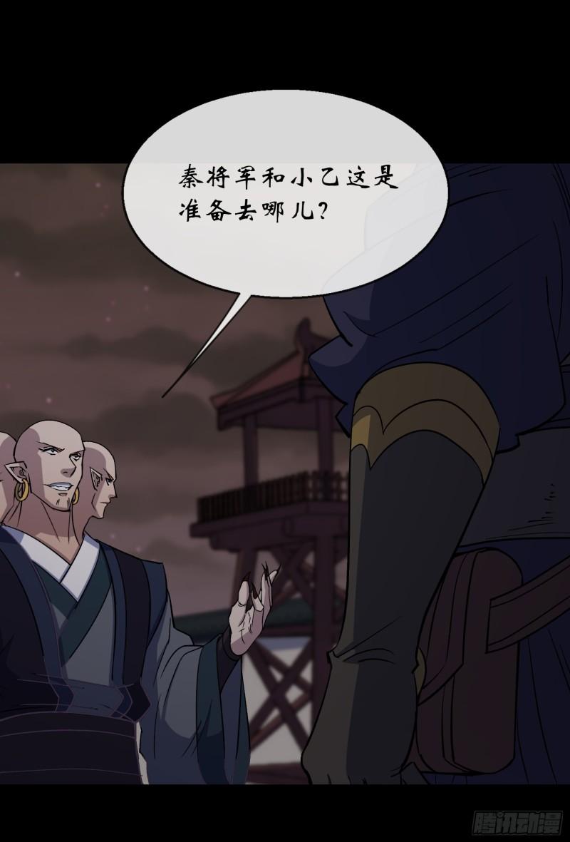 通幽大圣漫画解说漫画,第171话 两边挑拨3图