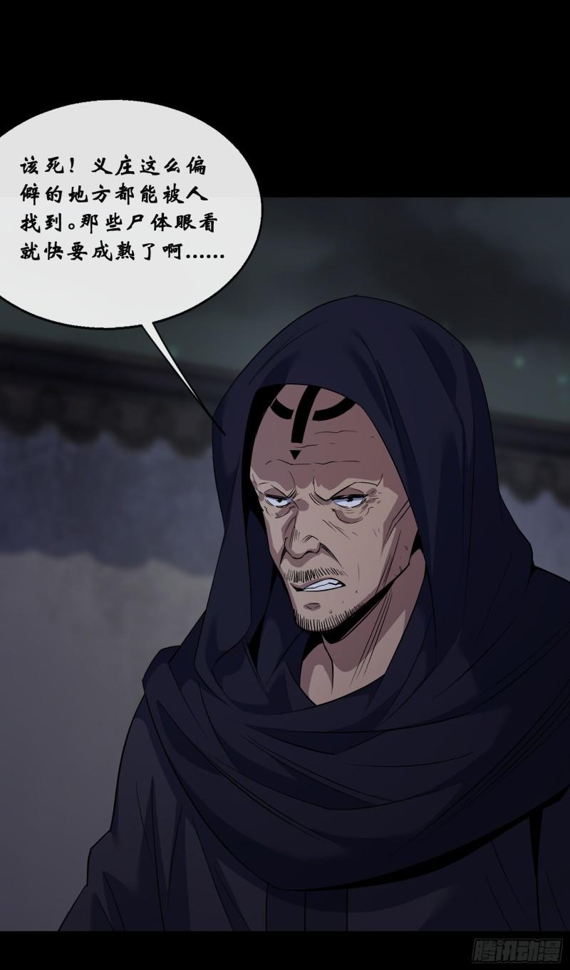通幽大圣全集漫画,第181话 尸腐貘2图