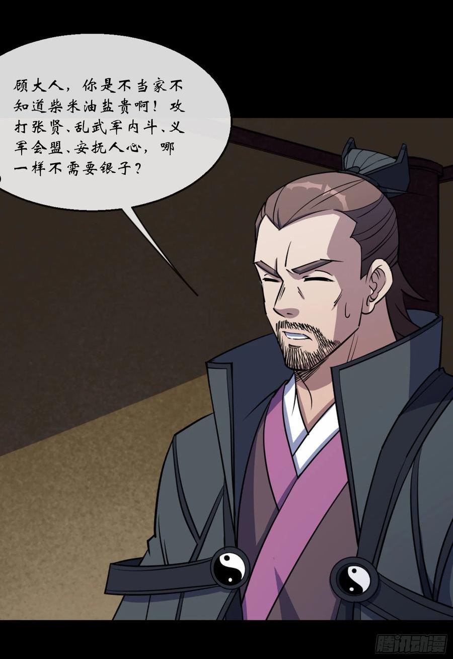通幽大圣漫画解说漫画,第121话 生财之道4图