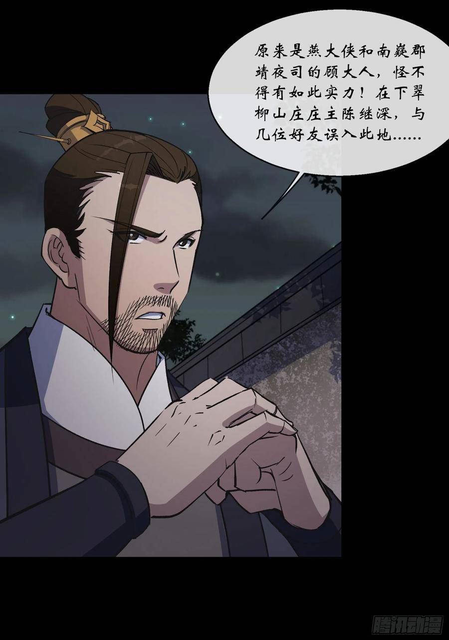 通幽大圣漫画解说漫画,第146话 直面宗师4图