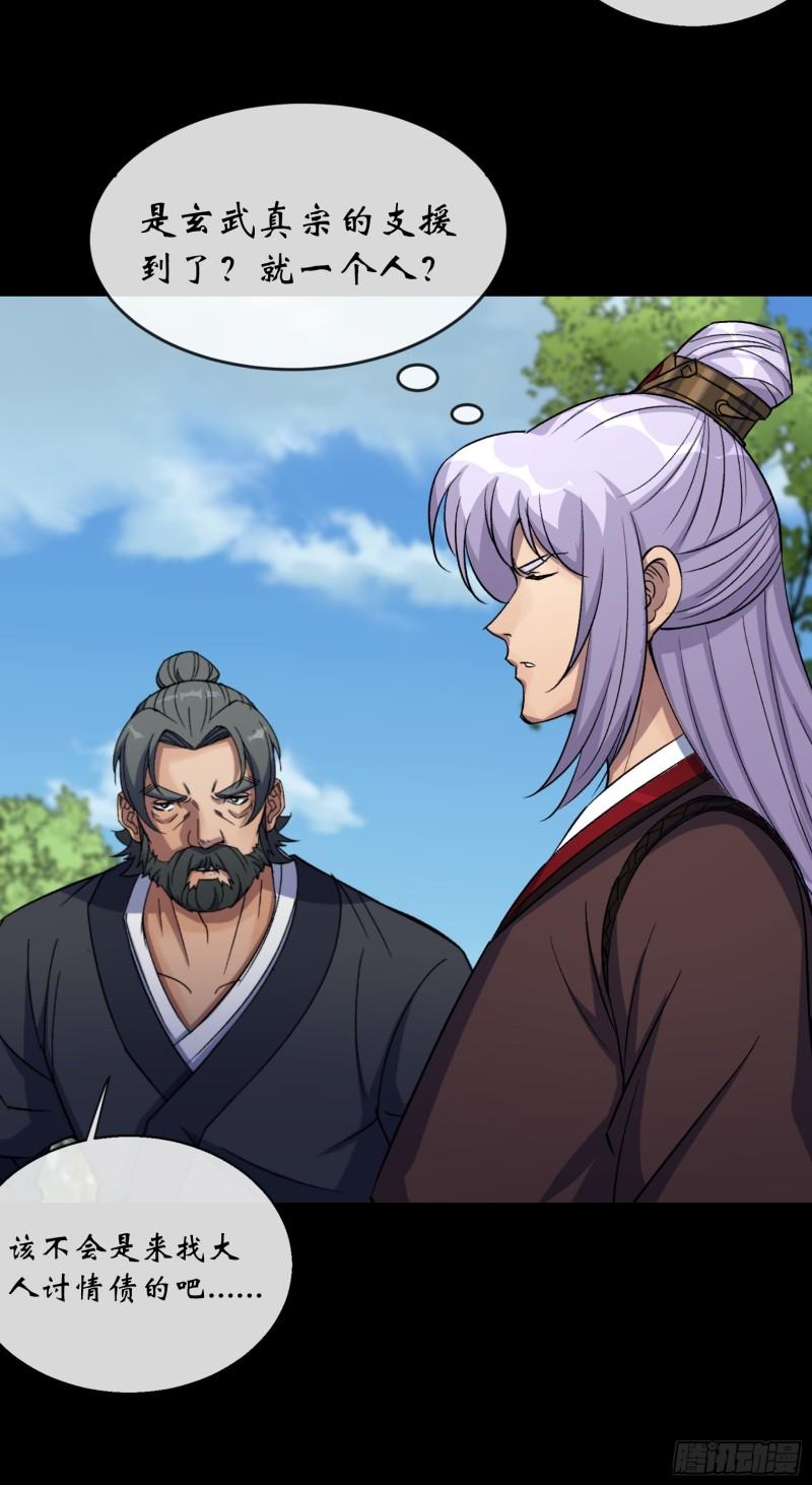 通幽大圣动漫漫画,第168话 辣手摧花3图