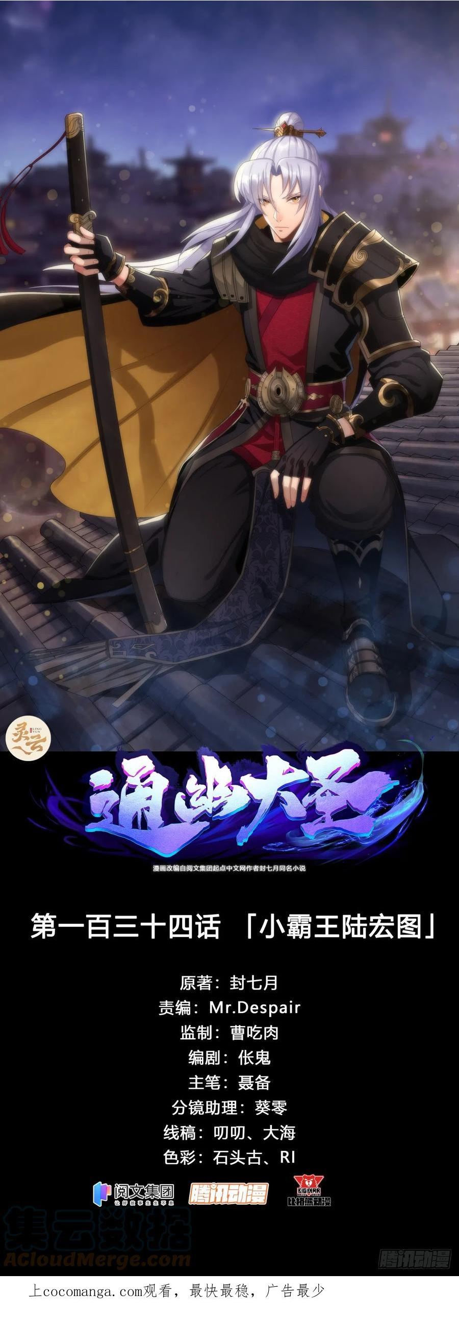 通幽大圣txt全文下载漫画,第134话 小霸王陆宏图1图