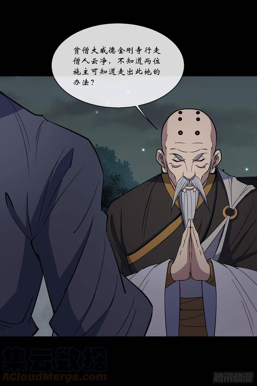 通幽大圣漫画解说漫画,第146话 直面宗师5图