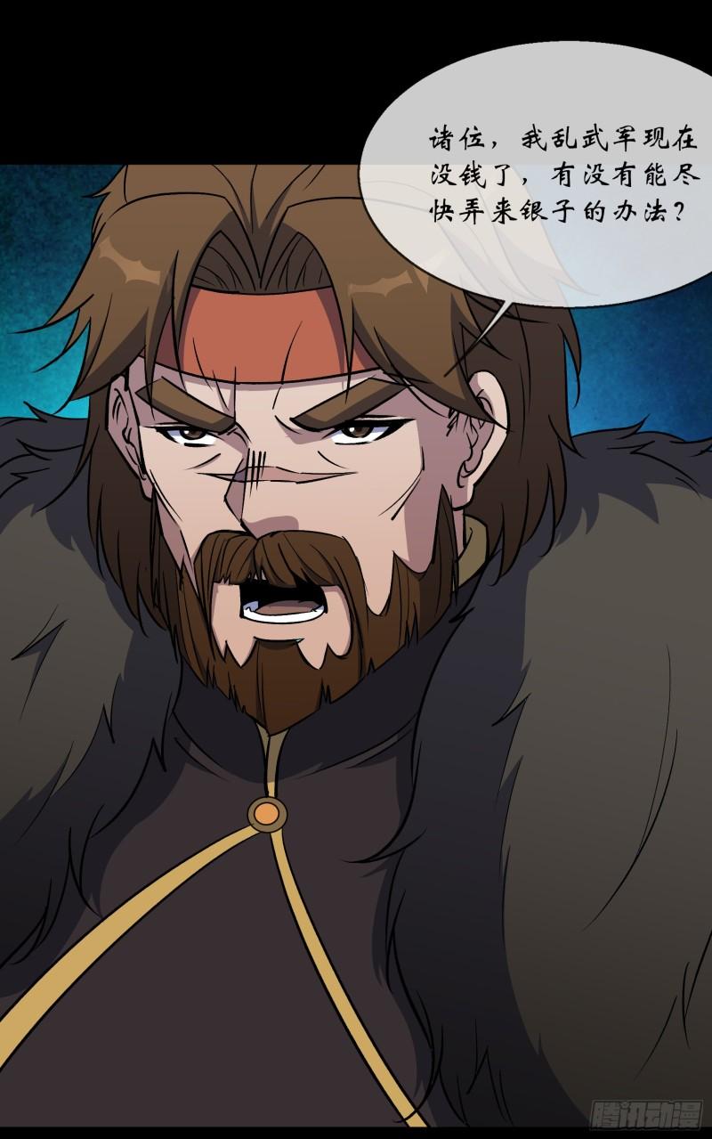 通幽大圣200集漫画,第106话 收税金5图