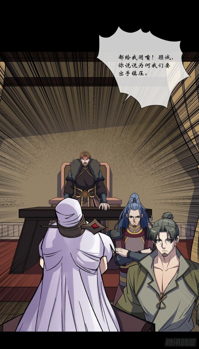 通幽大圣漫画解说漫画,第95话 妖鬼之灾2图