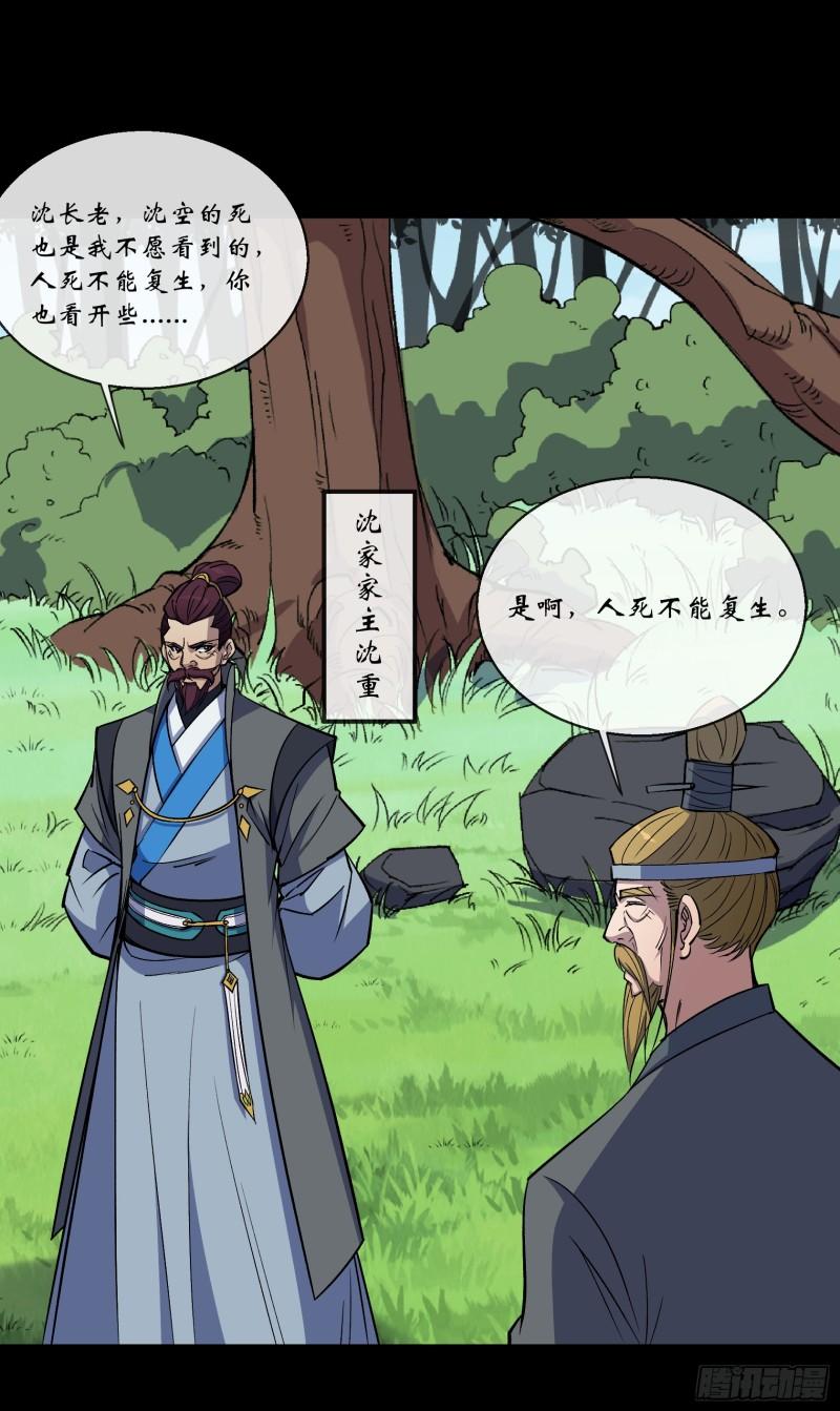 通幽大圣人物介绍漫画,第160话 卧底计划2图