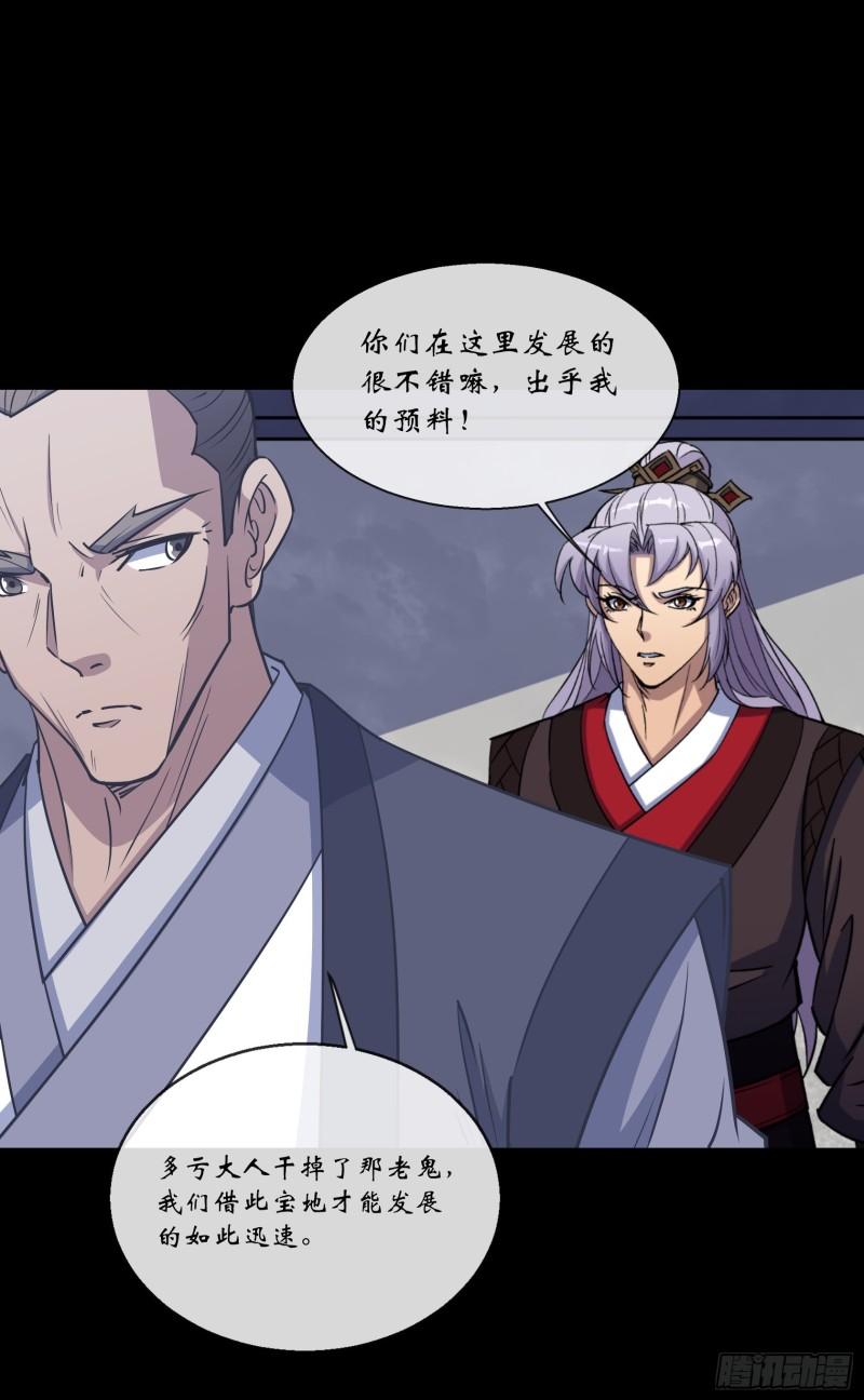 通幽大圣398章漫画,第128话 威胁站队4图