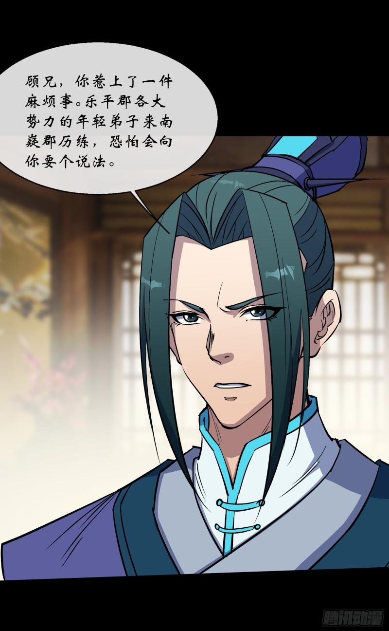 通幽大圣漫画解说漫画,第126话 下马威3图