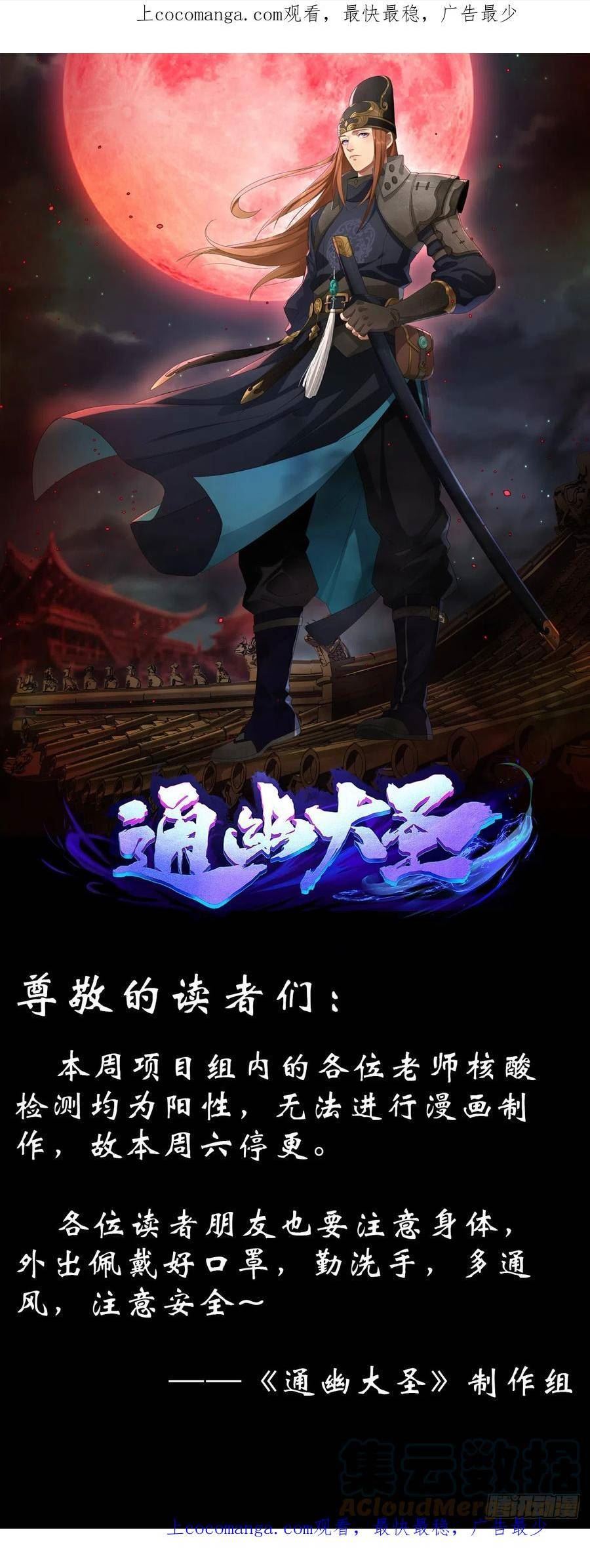 通幽大圣全集漫画,停更通知1图