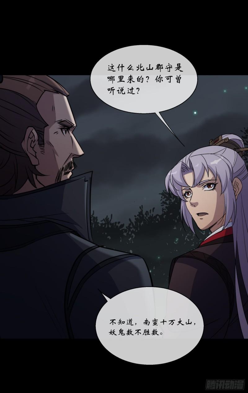 通幽大圣争天盟老大的身份漫画,第99话 鬼将3图