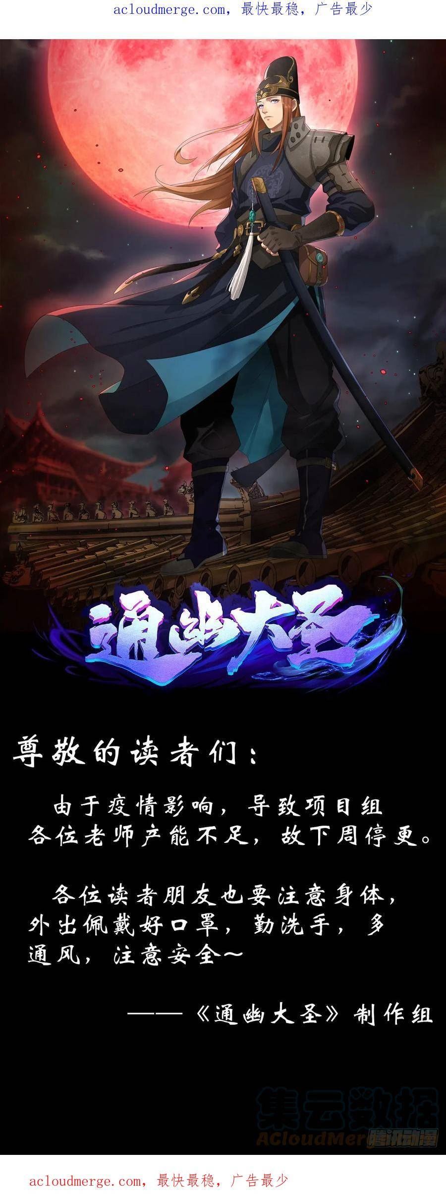 通幽大圣封七月笔趣阁漫画,停更通知 21图