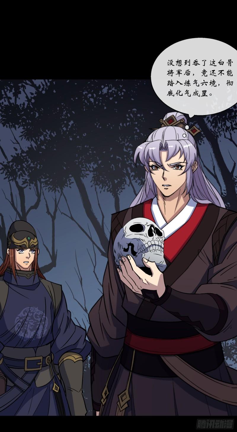 通幽大圣漫画免费观看漫画,第164话 攻打元辰派2图