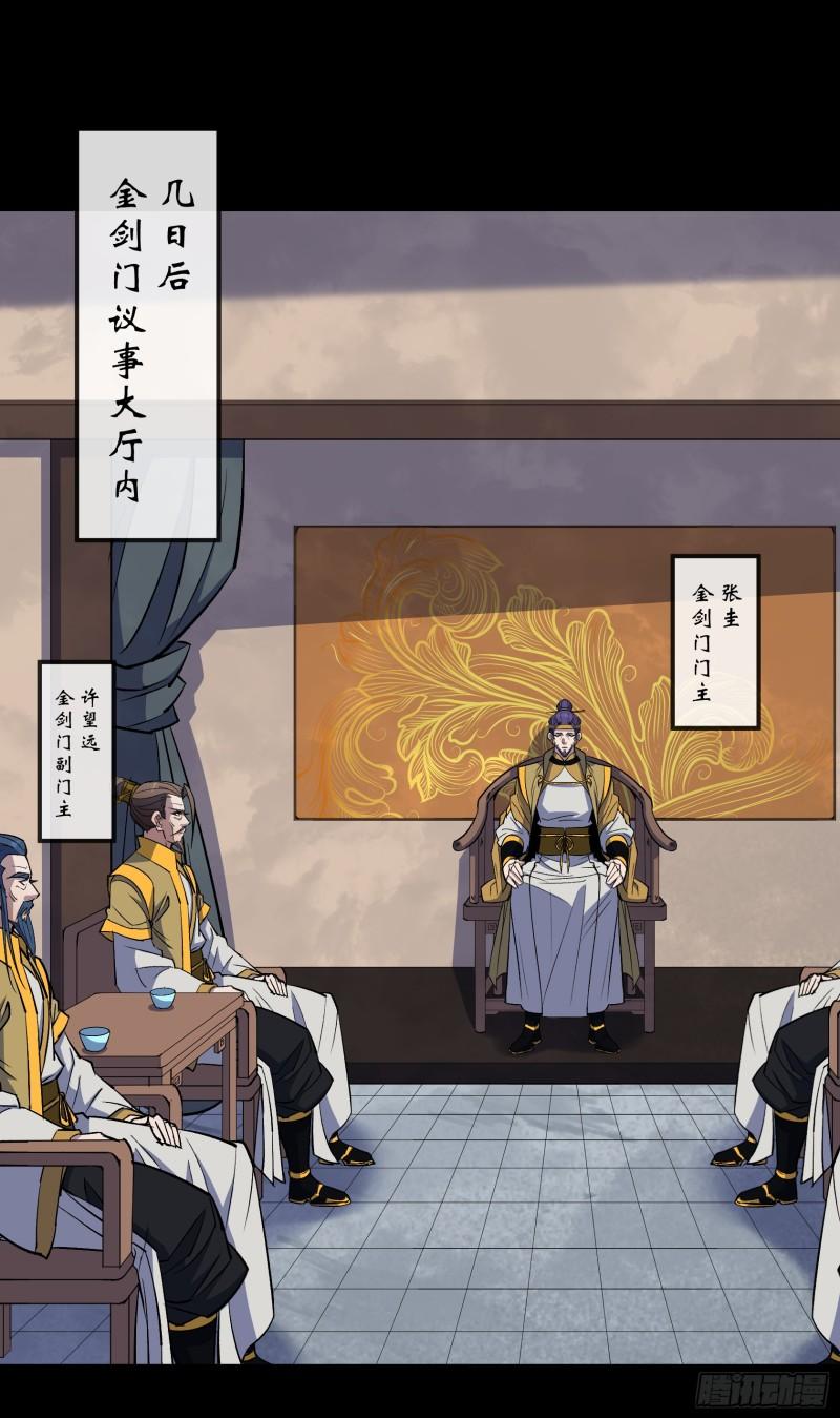 通幽大圣封七月笔趣阁漫画,第159话 串联各方2图