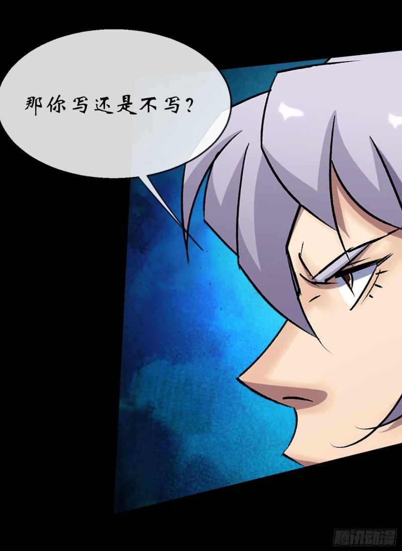 通幽大圣漫画解说漫画,第111话 火上浇油4图