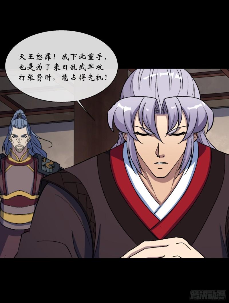 通幽大圣小说全文免费阅读漫画,第109话 攻城3图