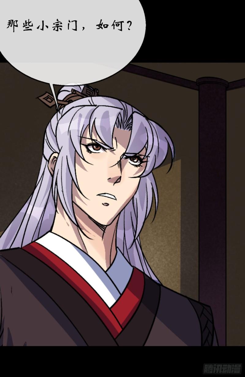 通幽大圣漫画免费阅读漫画,第127话 借势4图