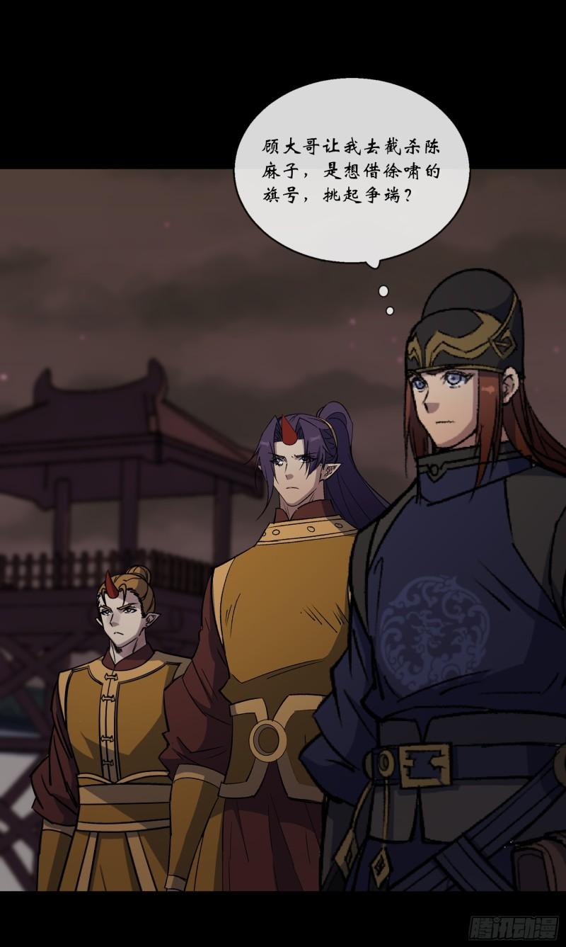 通幽大圣漫画解说漫画,第171话 两边挑拨2图