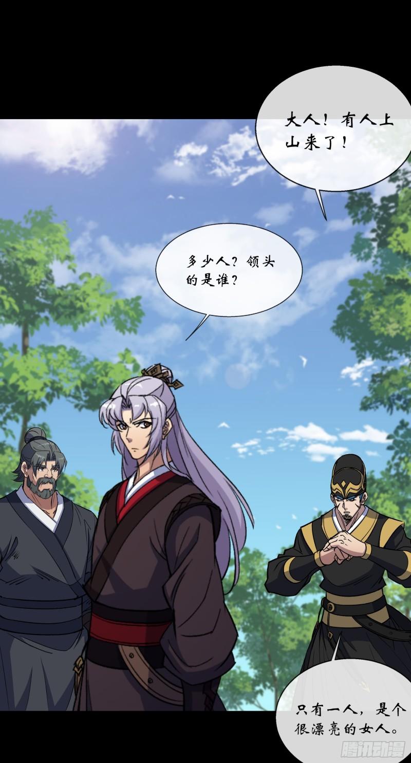通幽大圣动漫漫画,第168话 辣手摧花2图