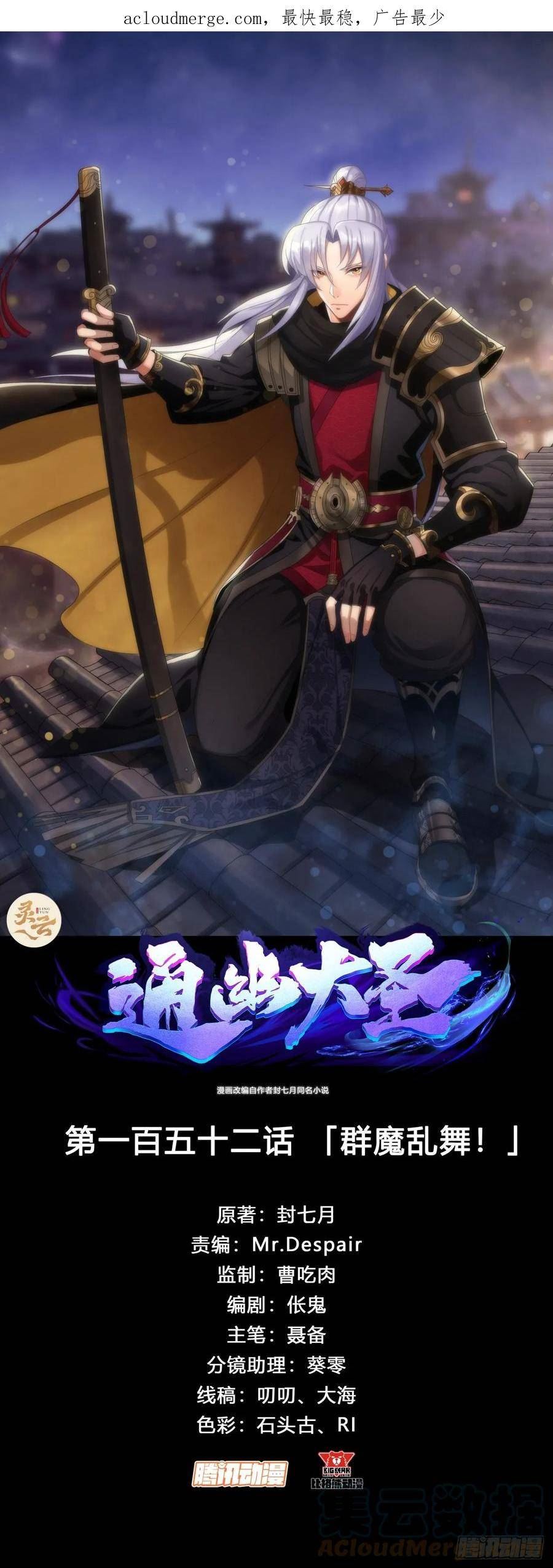 通幽大圣争天盟盟主漫画,第152话 群魔乱舞！1图