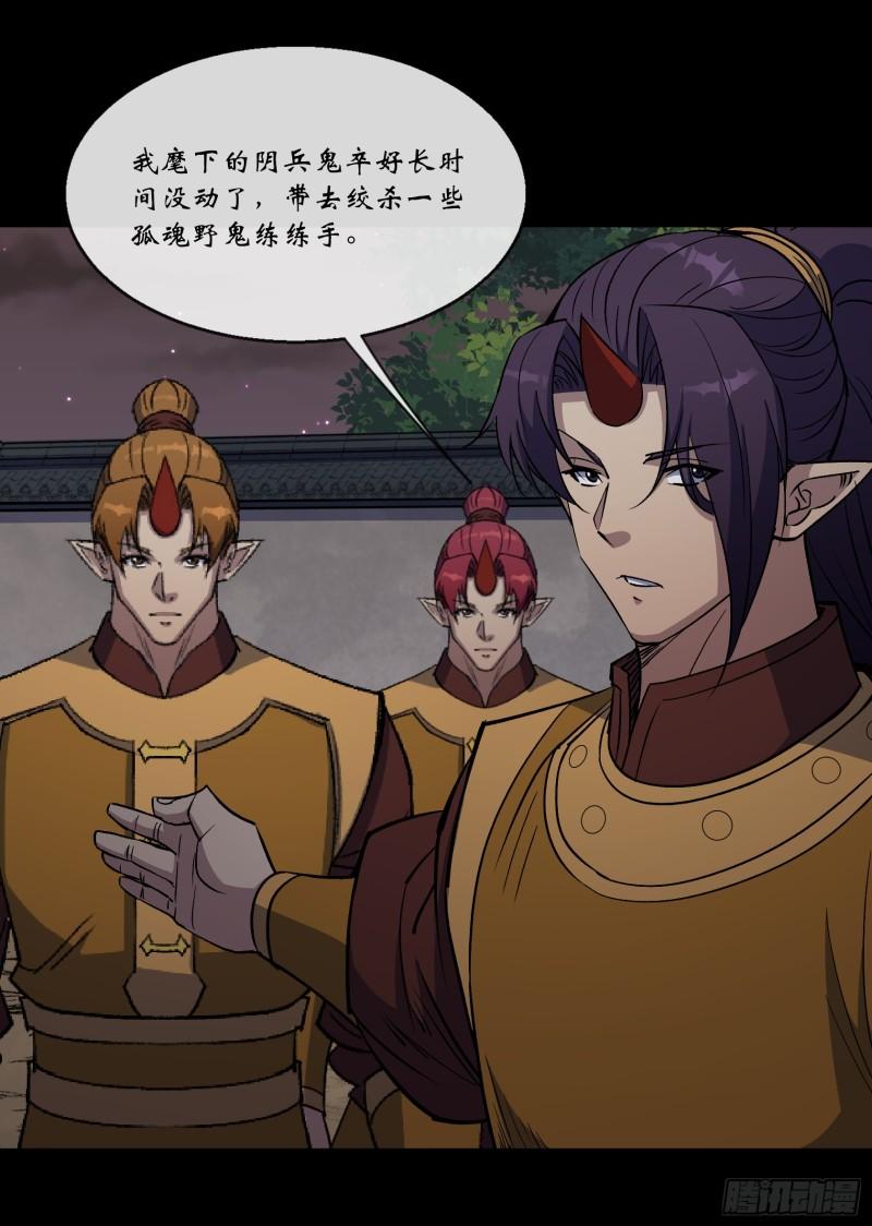 通幽大圣漫画解说漫画,第171话 两边挑拨4图
