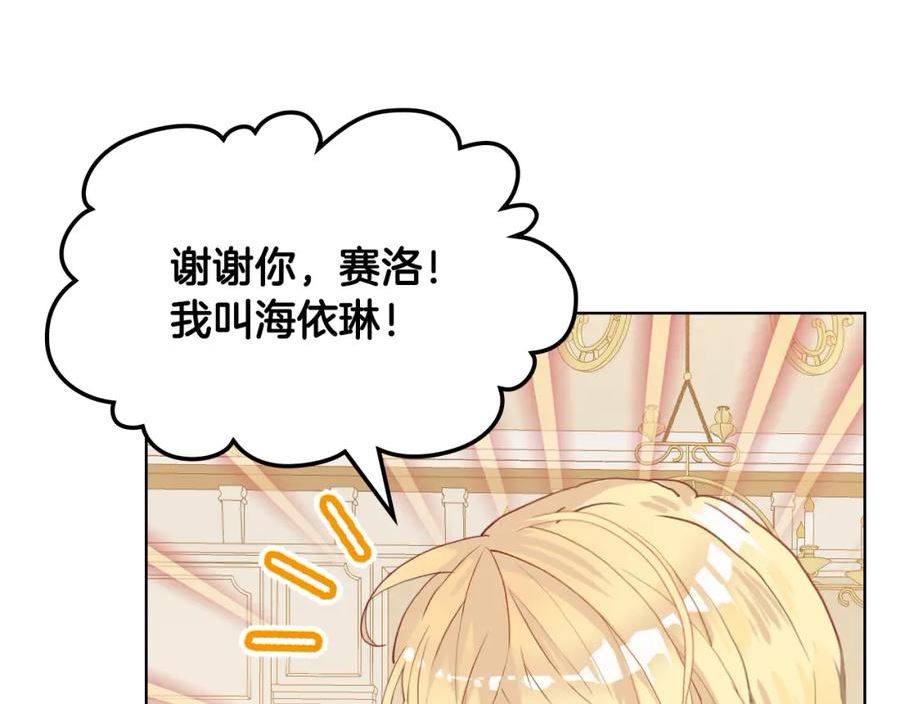 我是你的女儿吗在线观看漫画,第75话 魔族之王4图