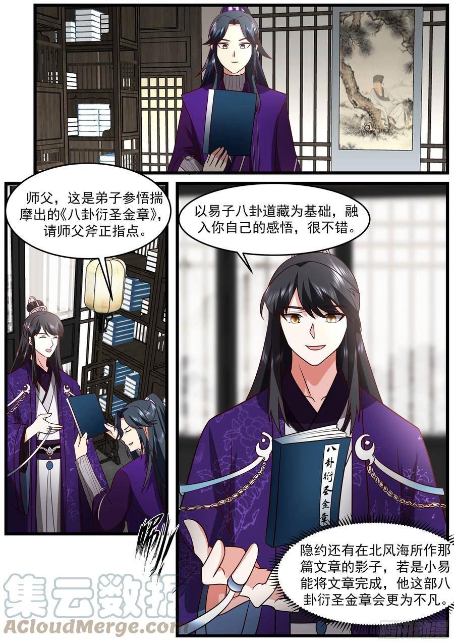 史上第一祖师爷漫画在线免费漫画,贰佰玖拾柒-开枝散叶2图