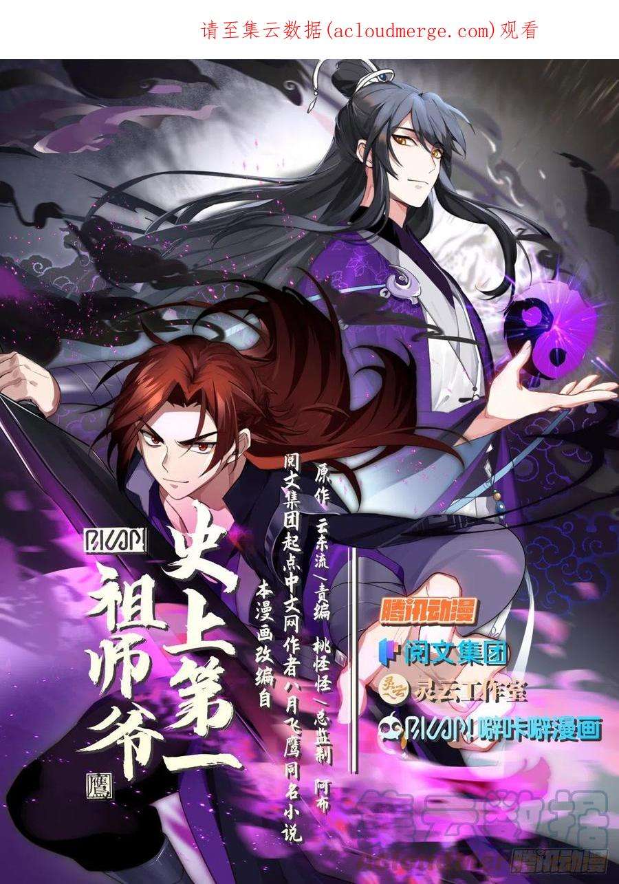 史上第一祖师爷漫画免费阅读漫画,贰佰肆拾-和谁一起二对二1图