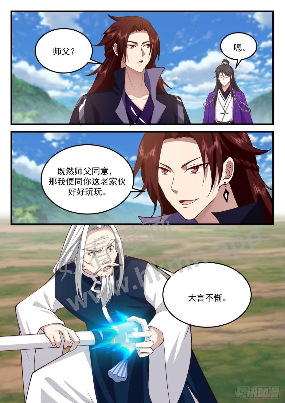 史上第一祖师爷小说免费看漫画,壹佰捌拾贰-两大真火·萧焱4图