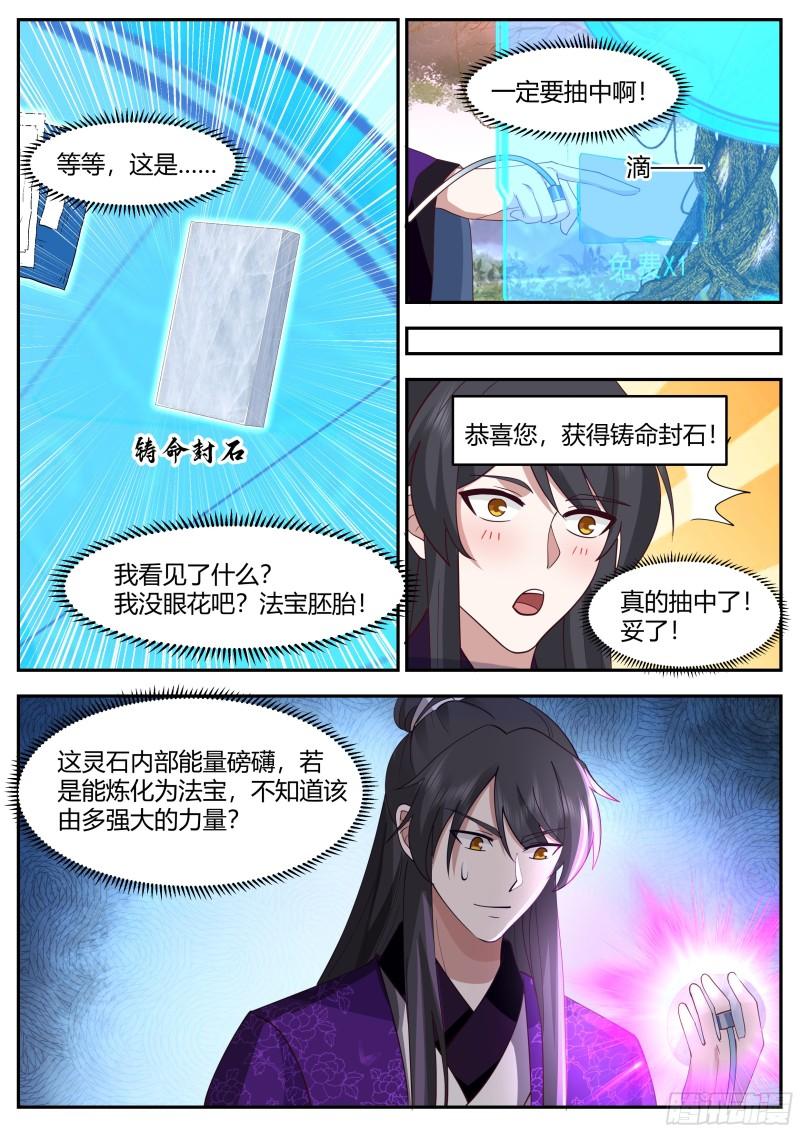 史上第一祖师爷漫画免费阅读漫画,贰佰贰拾玖-筑基后期3图