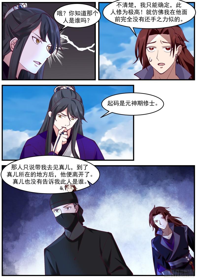 史上第一祖师爷漫画解说漫画,贰佰捌拾玖-瓜分战利品3图