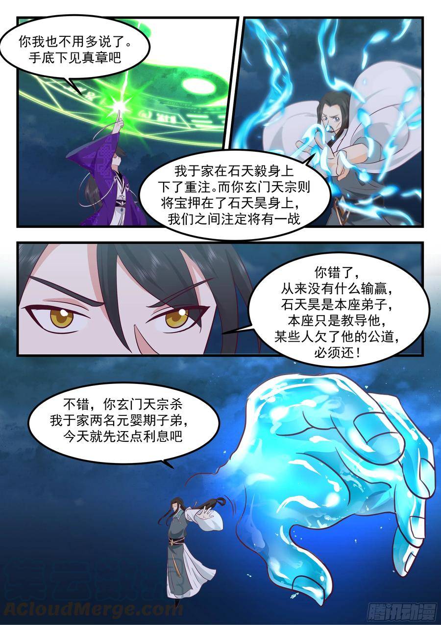 史上第一祖师爷小说免费看漫画,叁佰壹拾捌-元神化身5图