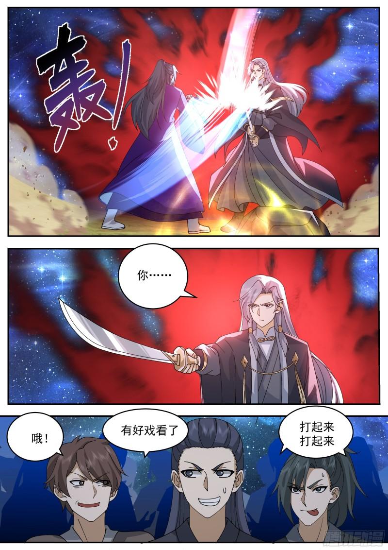 史上第一祖师爷动漫在线观看全集免费播放阳光剧场漫画,贰佰伍拾贰-切石，博弈5图