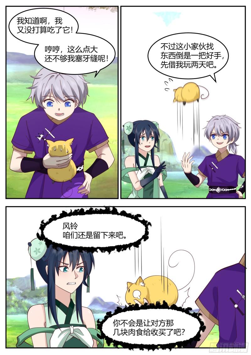 史上第一祖师爷漫画免费阅读漫画,贰佰贰拾玖-筑基后期5图