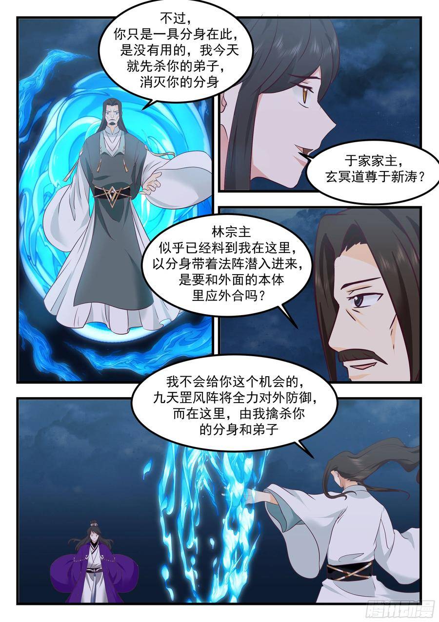 史上第一祖师爷小说免费看漫画,叁佰壹拾捌-元神化身4图