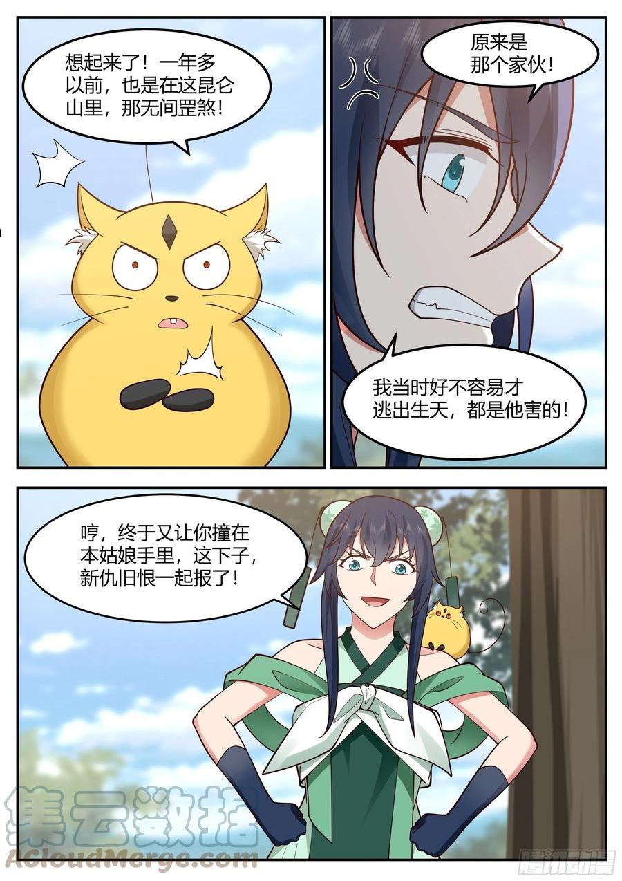 史上第一祖师爷完整版漫画,贰佰贰拾叁-不说就炖了你3图