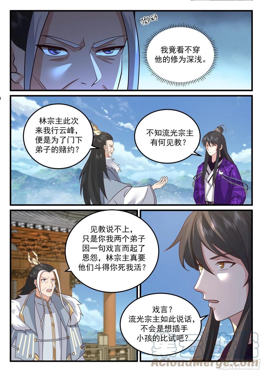 史上第一祖师爷漫画全集漫画,贰佰壹拾-崇云太子3图