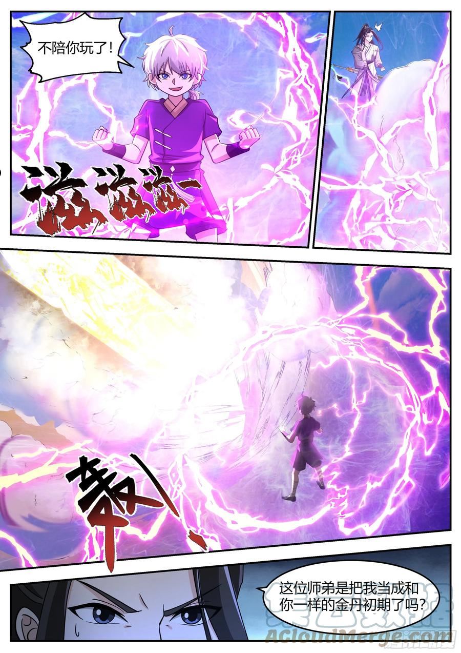 史上第一祖师爷小说免费看漫画,贰佰壹拾肆-胜负已分2图