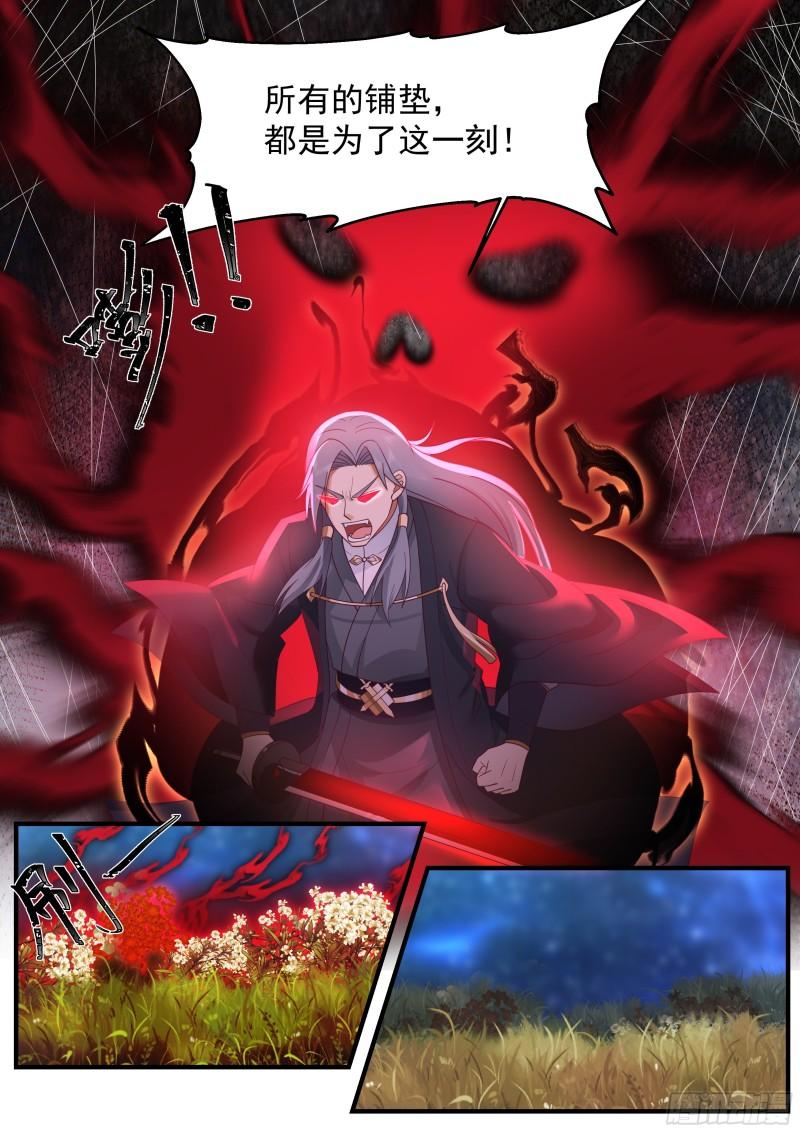 史上第一祖师爷小说免费看漫画,贰佰陆拾贰-非常可惜4图