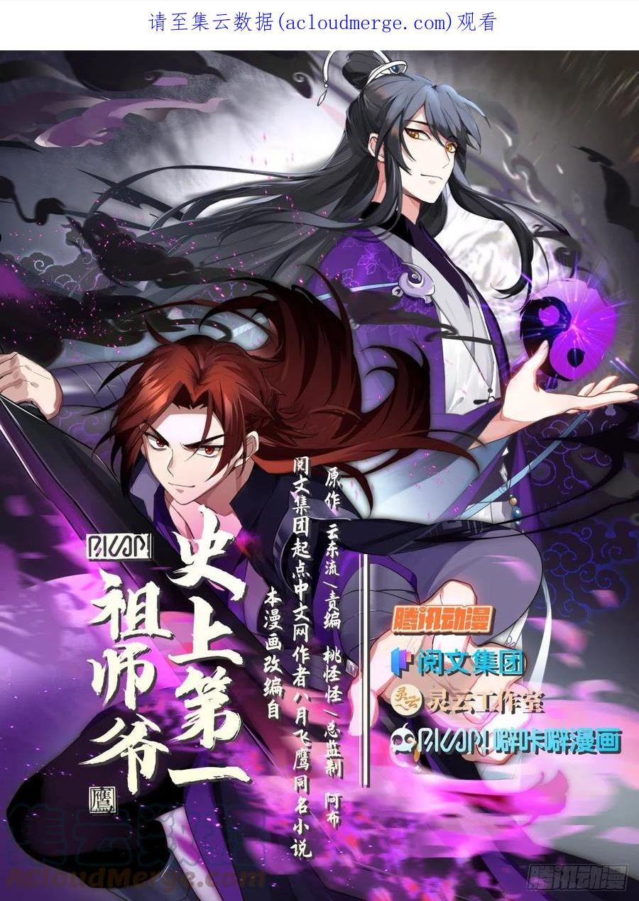 史上第一祖师爷小说漫画,贰佰贰拾贰-云水洞遗址1图