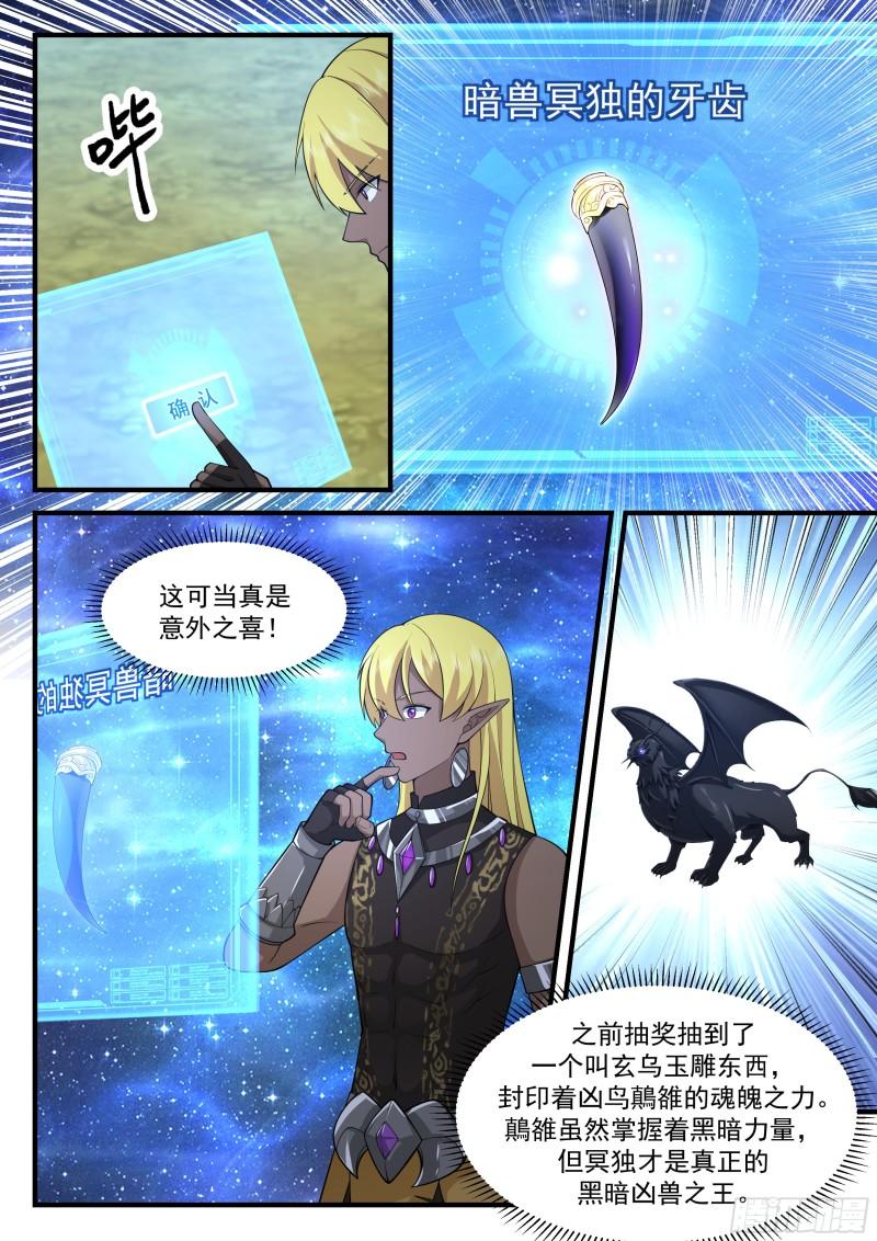 史上第一祖师爷第三季最新更新漫画,贰佰伍拾肆-意外之喜5图