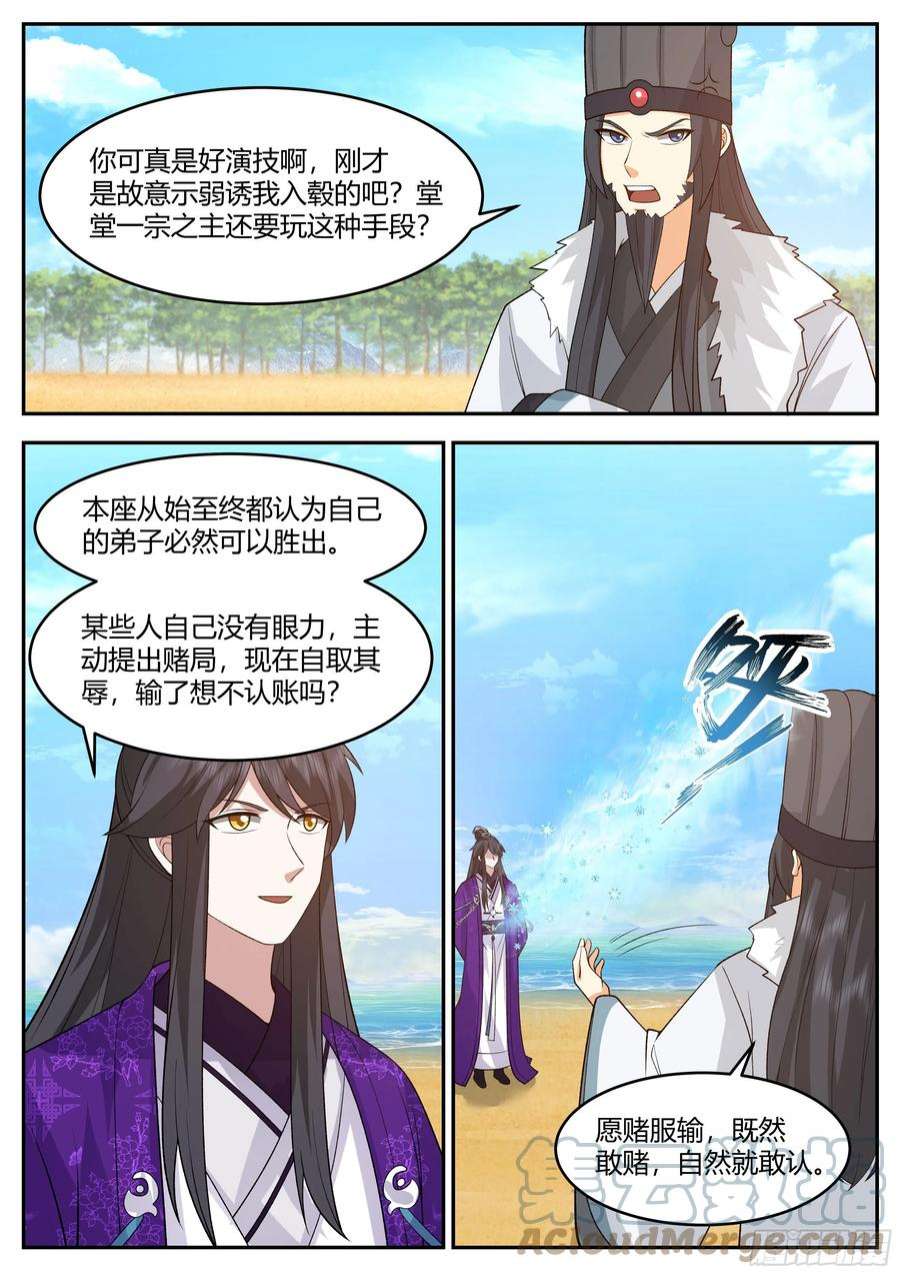史上第一祖师爷漫画免费阅读漫画,贰佰肆拾-和谁一起二对二4图