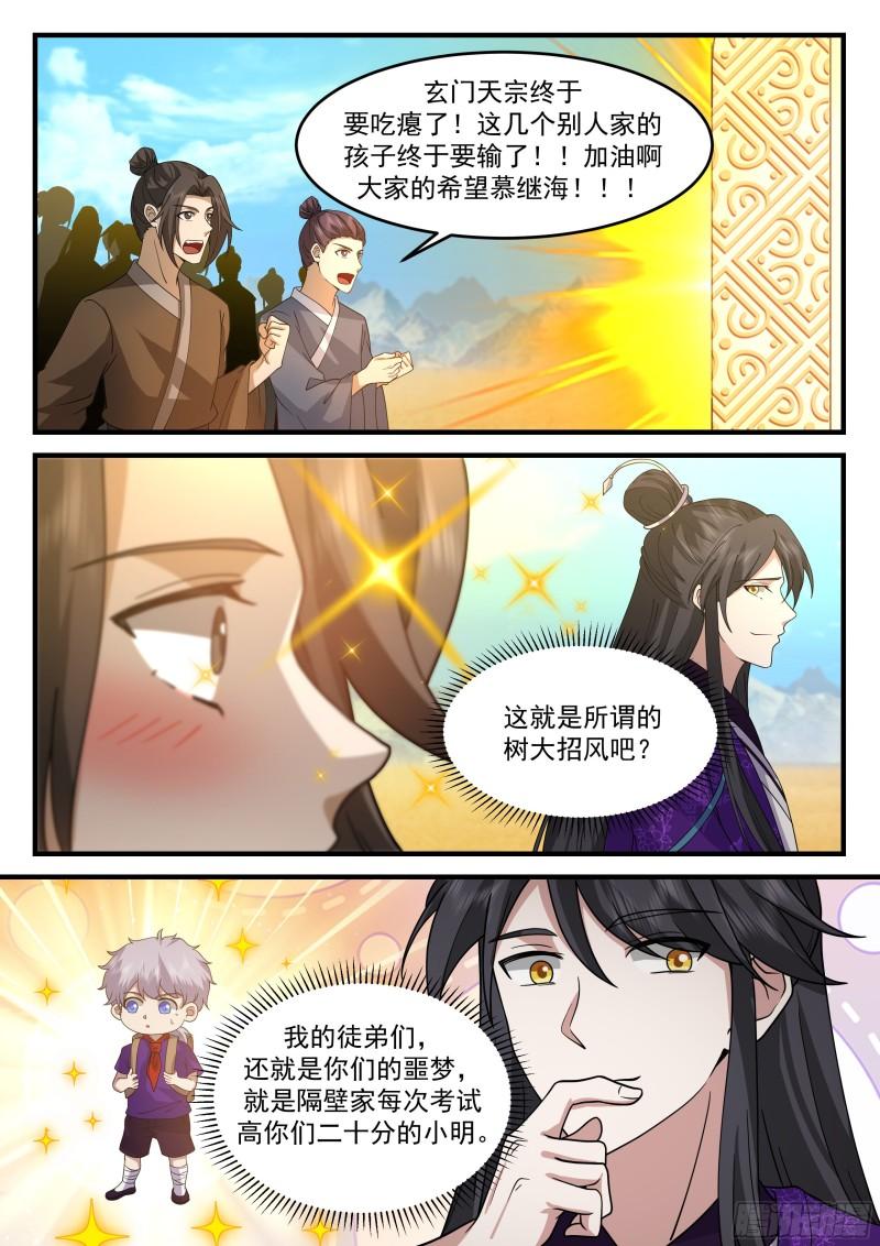史上第一祖师爷小说漫画,贰佰陆拾陆-重伤？惨胜？3图