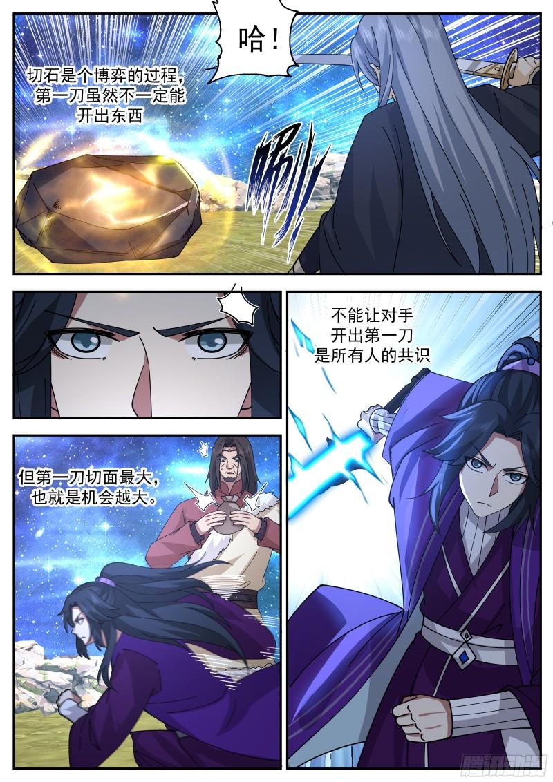 史上第一祖师爷动漫在线观看全集免费播放阳光剧场漫画,贰佰伍拾贰-切石，博弈4图