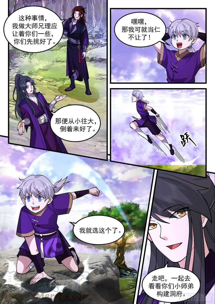 史上第一祖师爷动态漫第一季漫画,贰佰玖拾捌-弟子开府2图